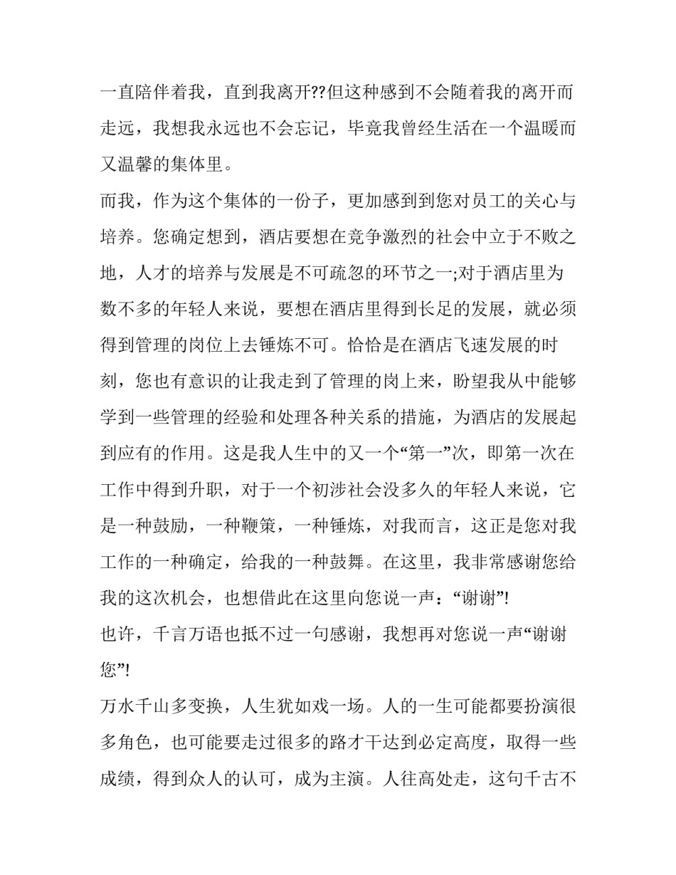 酒店员工个人辞职报告范文_第3页