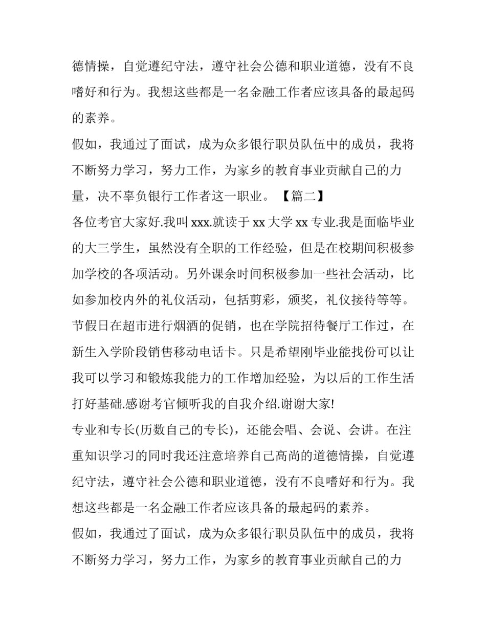 2017个人简历自我介绍范文_第2页