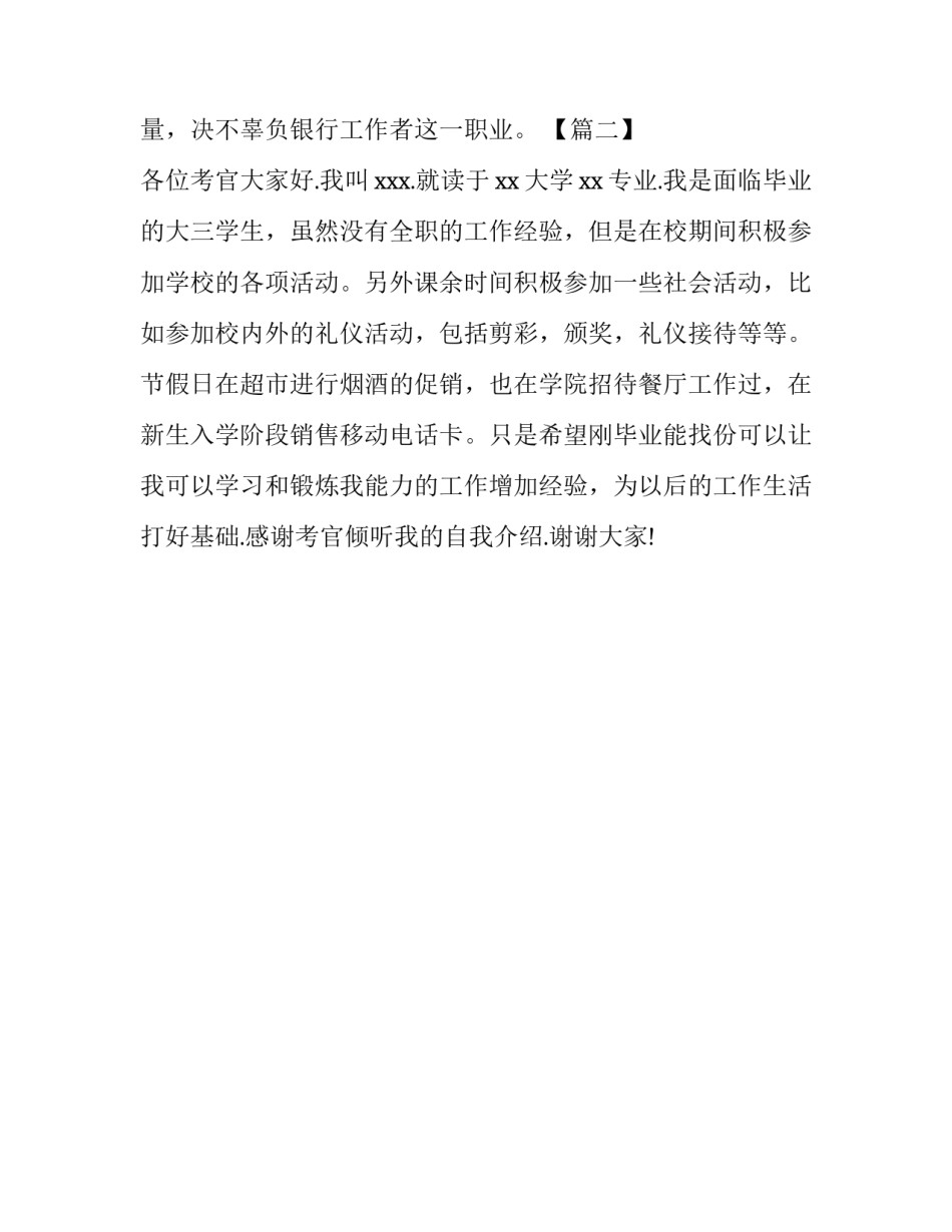 2017个人简历自我介绍范文_第3页