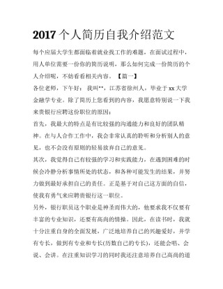 2017个人简历自我介绍范文