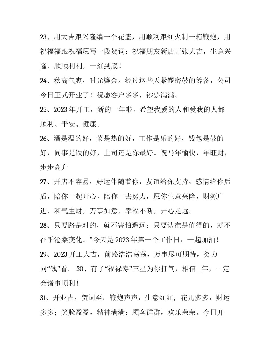 祝开工大吉大利的句子 祝大家开工快乐(三篇)_第2页