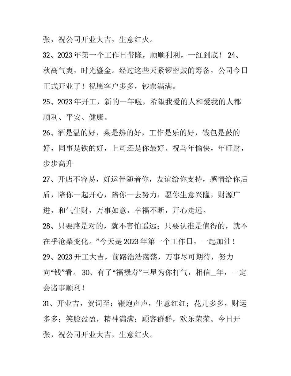祝开工大吉大利的句子 祝大家开工快乐(三篇)_第3页