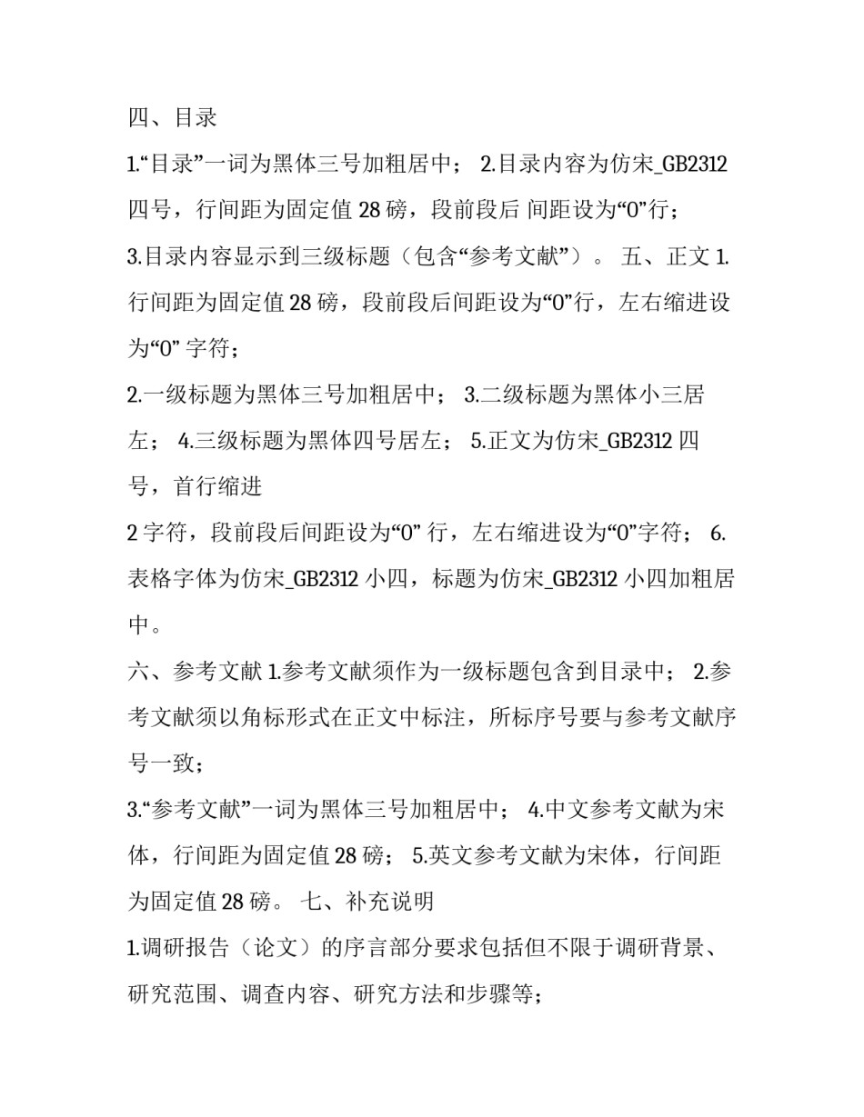 初中社会调查报告格式_第2页