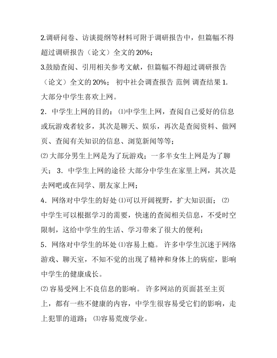 初中社会调查报告格式_第3页
