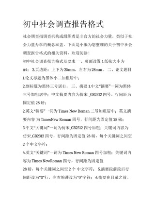 初中社会调查报告格式
