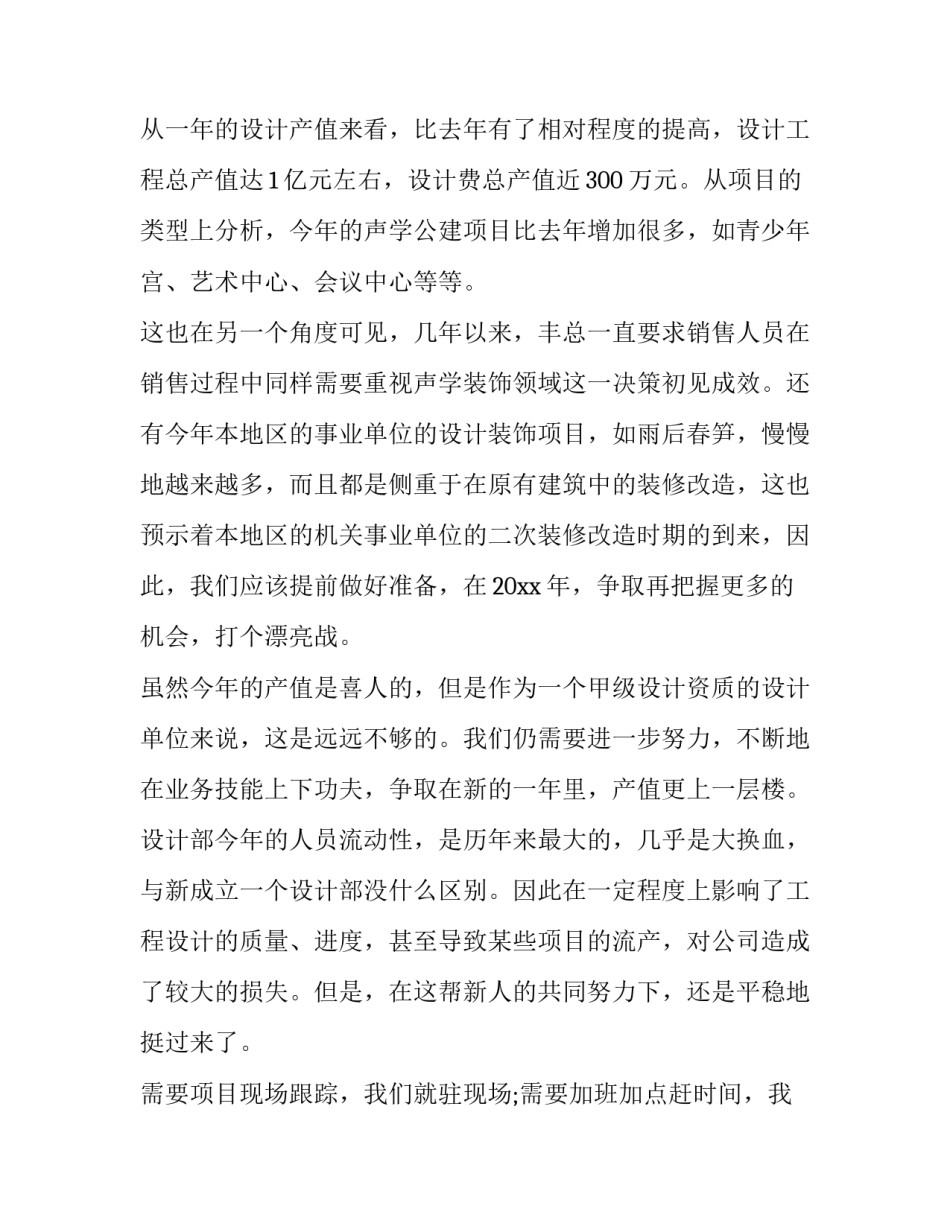 2023年室内设计师述职报告(四篇)_第2页