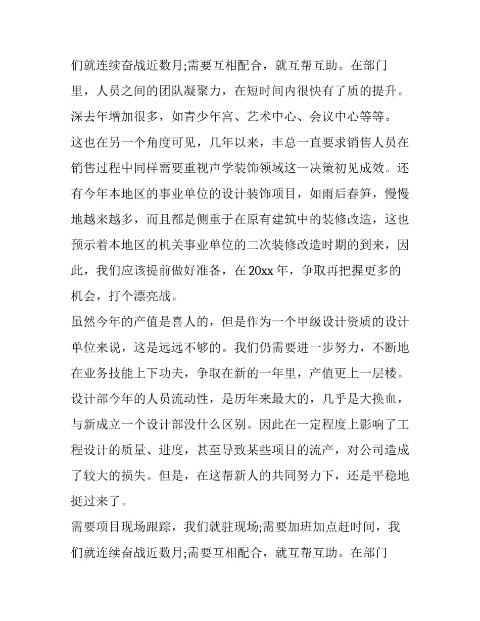 2023年室内设计师述职报告(四篇)_第3页