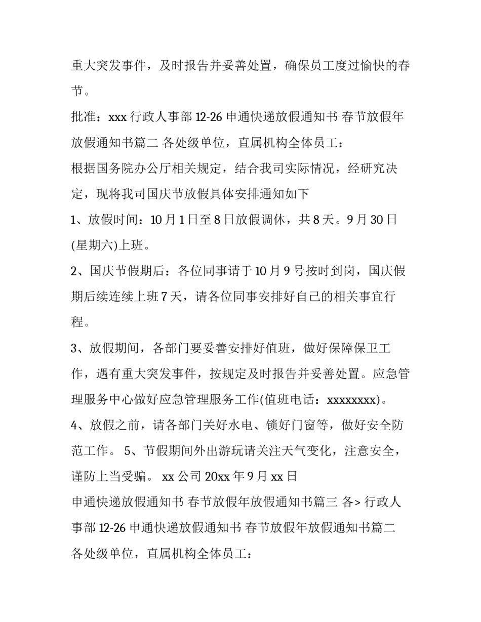 最新申通快递放假通知书 春节放假年放假通知书(七篇)_第2页