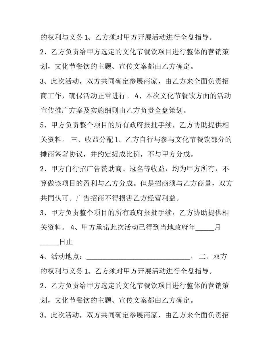 2023年餐饮合作协议合同 餐饮的合作协议(三篇)_第2页