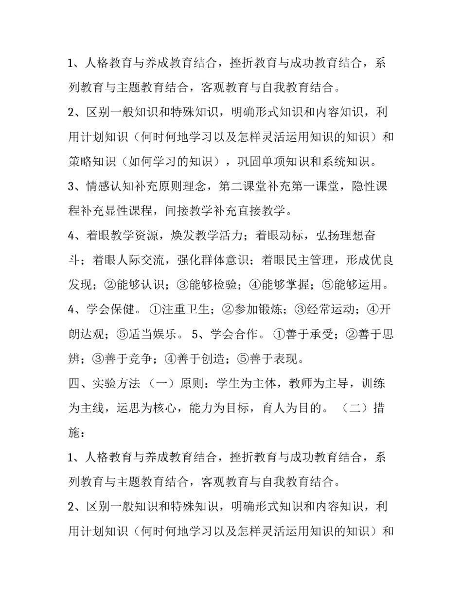 素质教育的实验报告范文_第2页