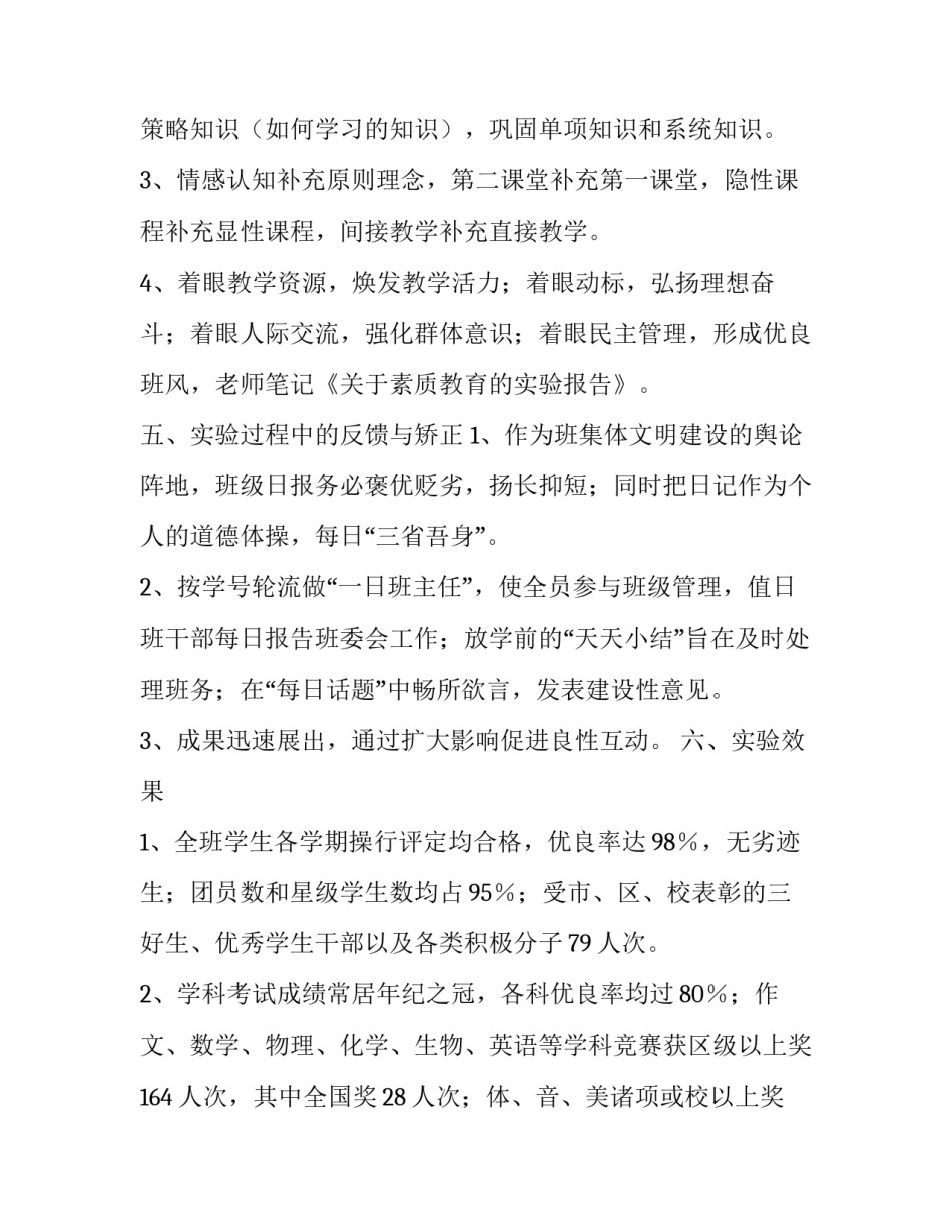 素质教育的实验报告范文_第3页