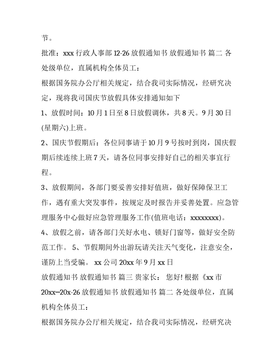 最新放假通知书 放假通知书 (七篇)_第2页