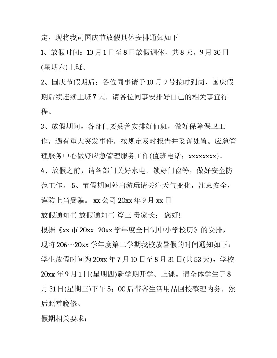 最新放假通知书 放假通知书 (七篇)_第3页