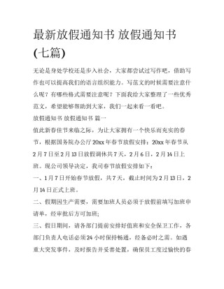 最新放假通知书 放假通知书 (七篇)