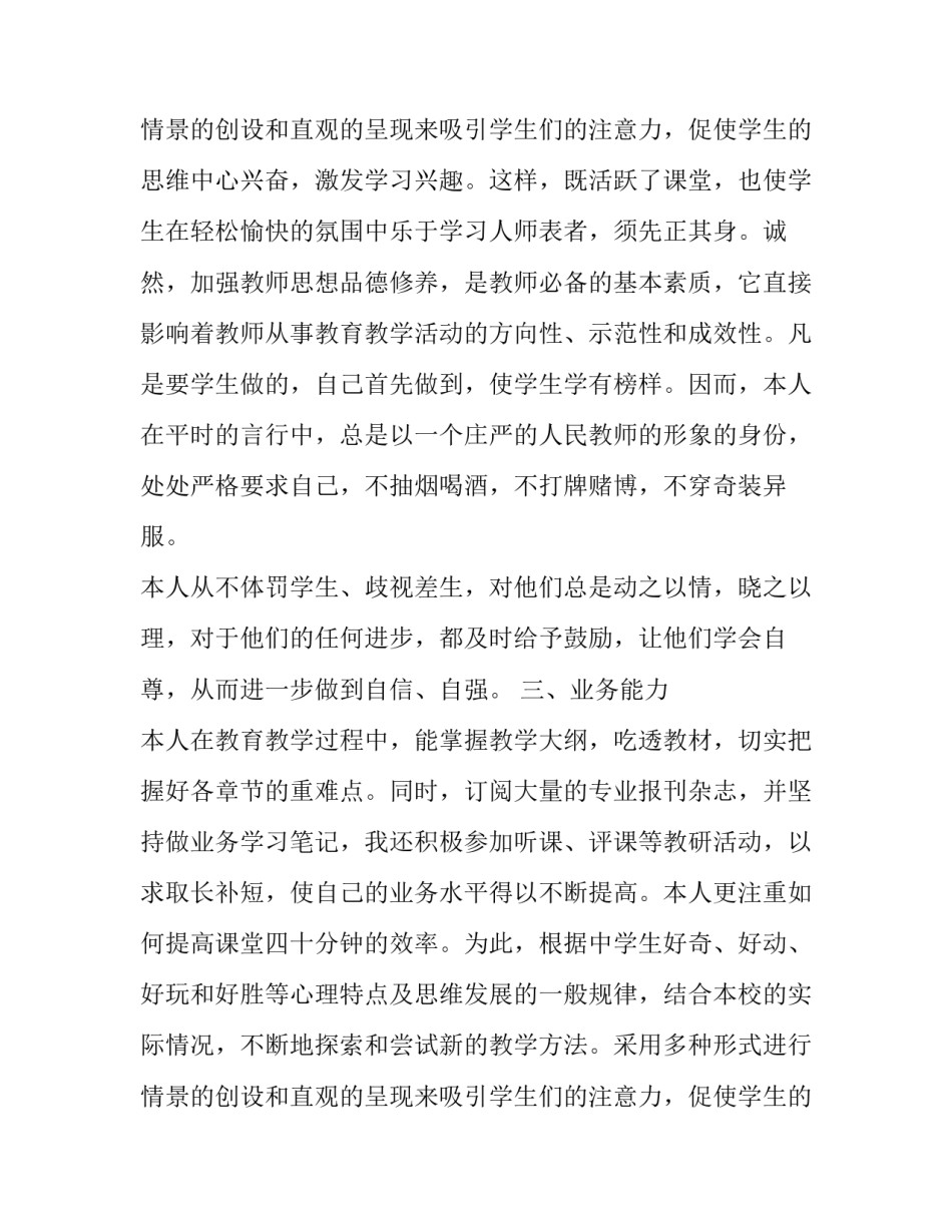 最新用英语讲中国故事演讲稿适合小学生 幼儿园体育老师述职报告(通用5篇)_第3页