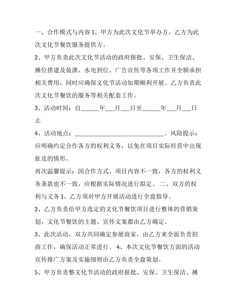 最新文化节餐饮合作合同 餐饮合作协议(三篇)_第2页