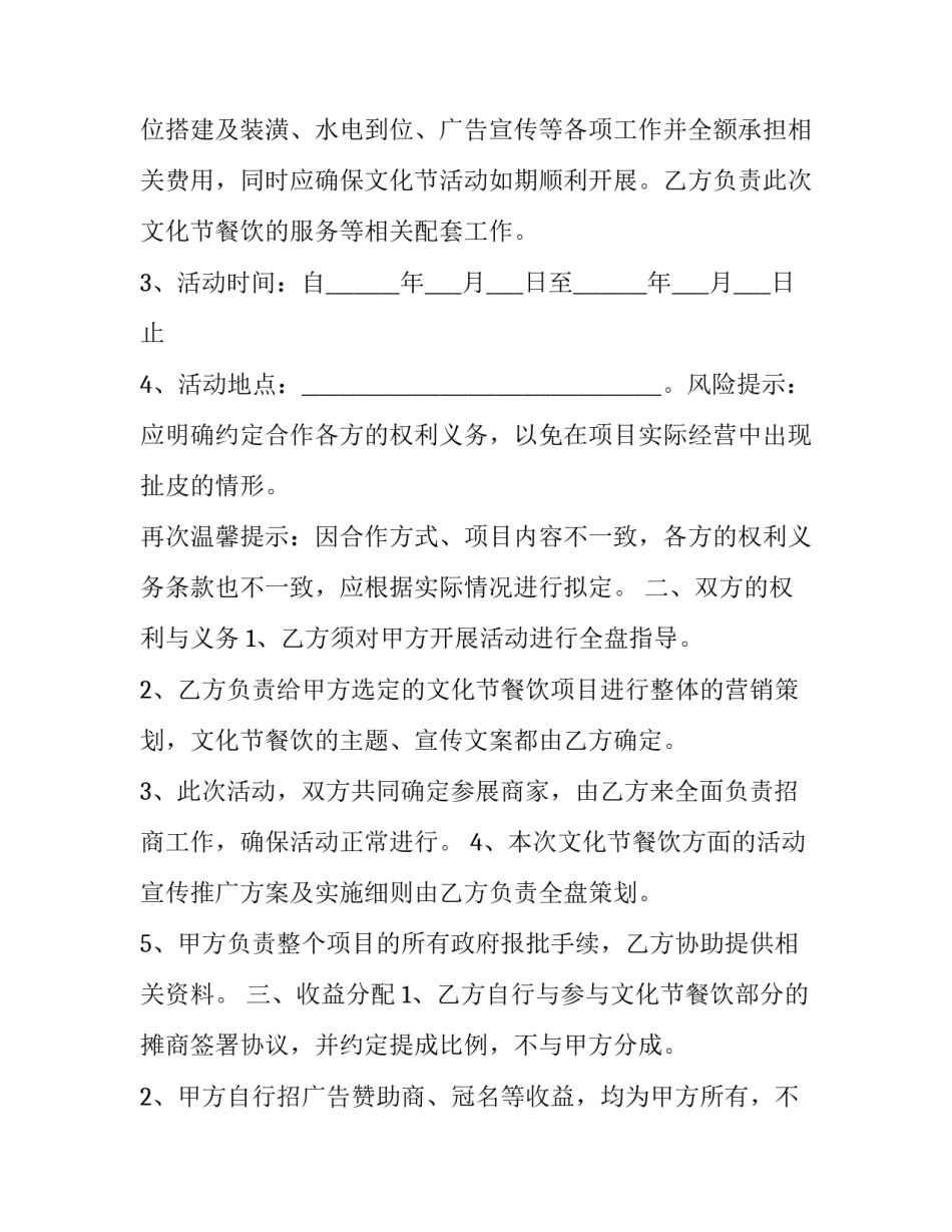 最新文化节餐饮合作合同 餐饮合作协议(三篇)_第3页