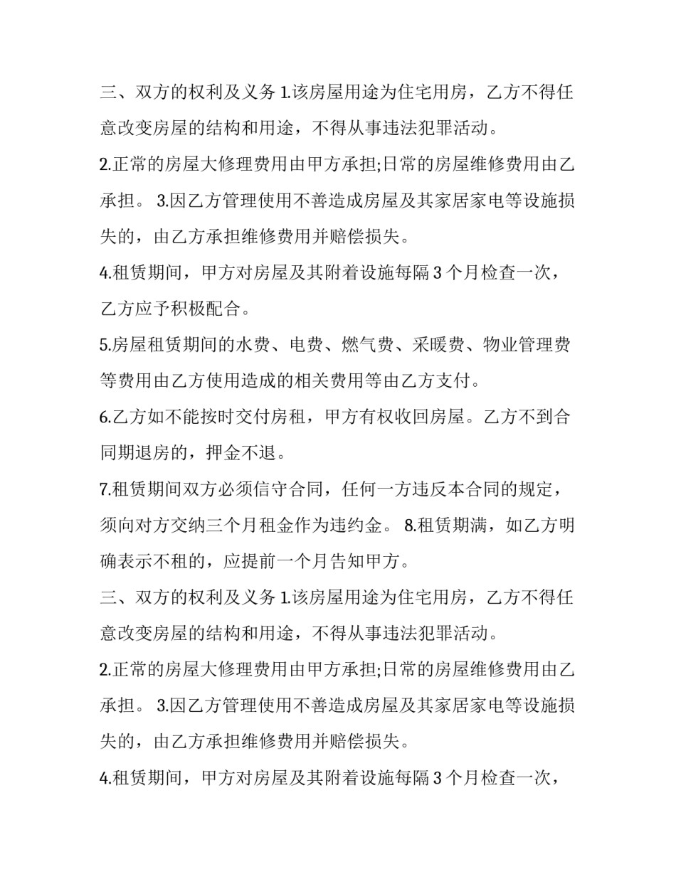 社区房屋租赁合同(二十八篇)_第2页