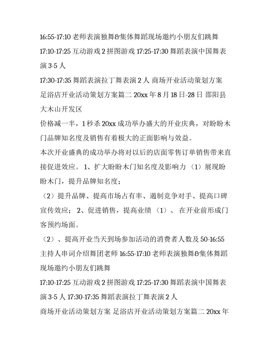 2023年商场开业活动策划方案 足浴店开业活动策划方案(十四篇)_第2页