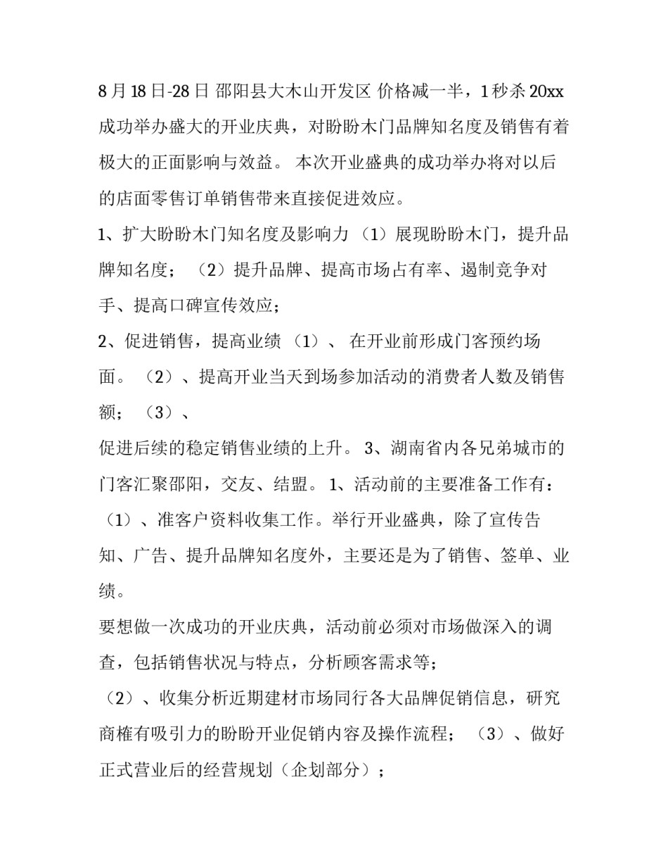 2023年商场开业活动策划方案 足浴店开业活动策划方案(十四篇)_第3页