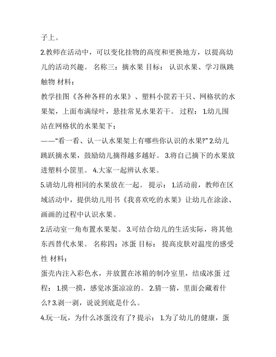 幼儿园托班整合活动策划《聪明宝宝》_第2页