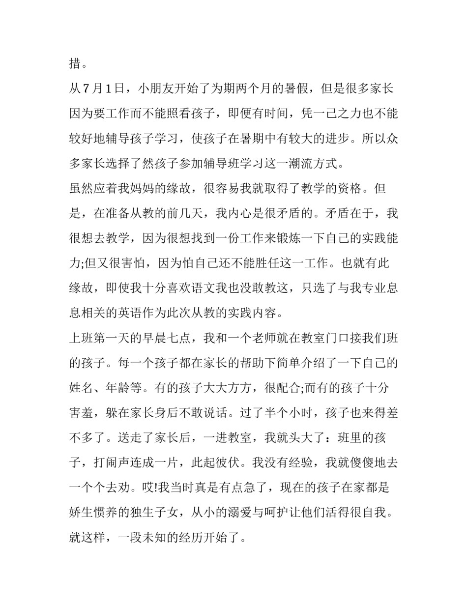 关于暑假社会实践报告的范文_第3页