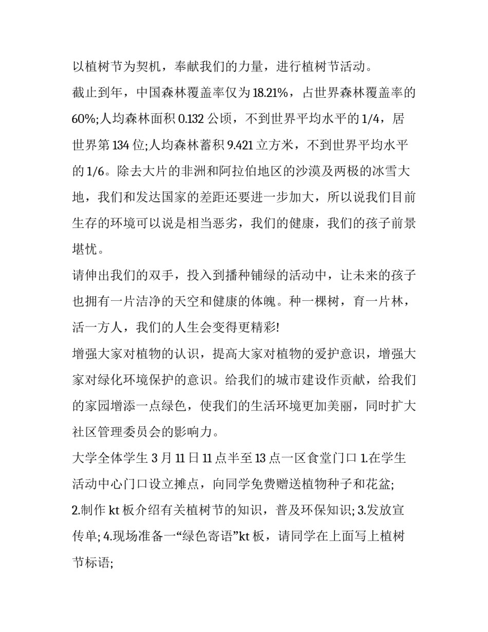 最新植树节活动策划方案(优秀14篇)_第3页