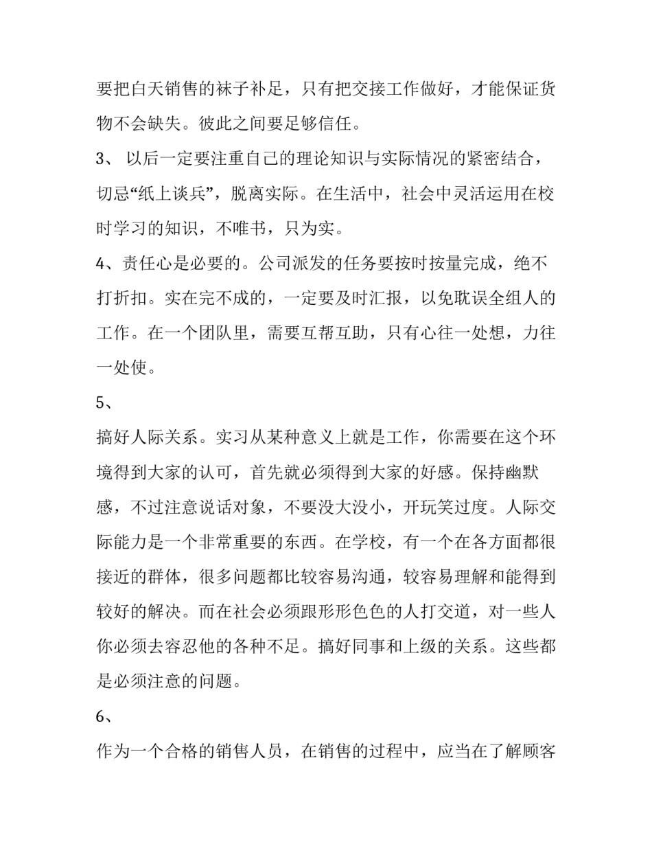 市场分析实训报告(10篇)_第2页