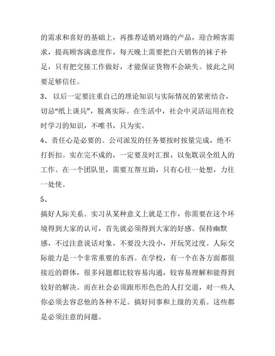 市场分析实训报告(10篇)_第3页