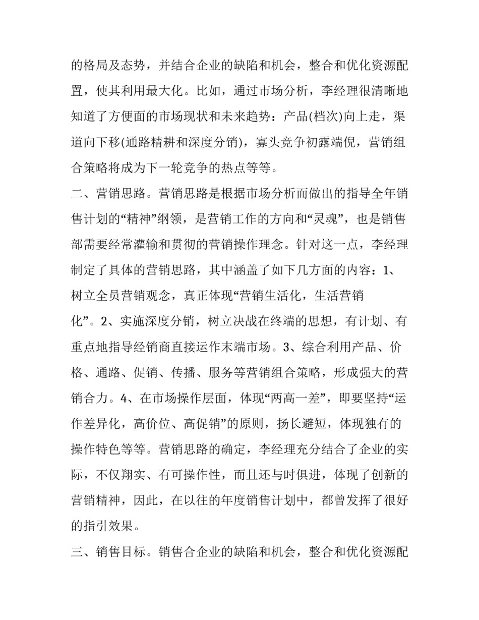 产品销售计划书 产品销售计划完成情况分析表(6篇)_第2页