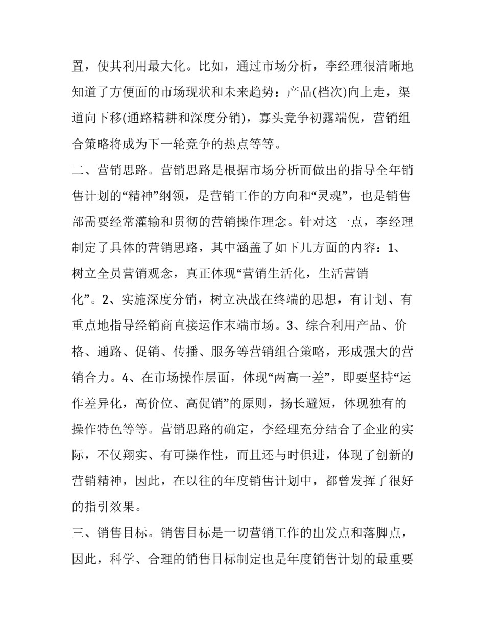 产品销售计划书 产品销售计划完成情况分析表(6篇)_第3页