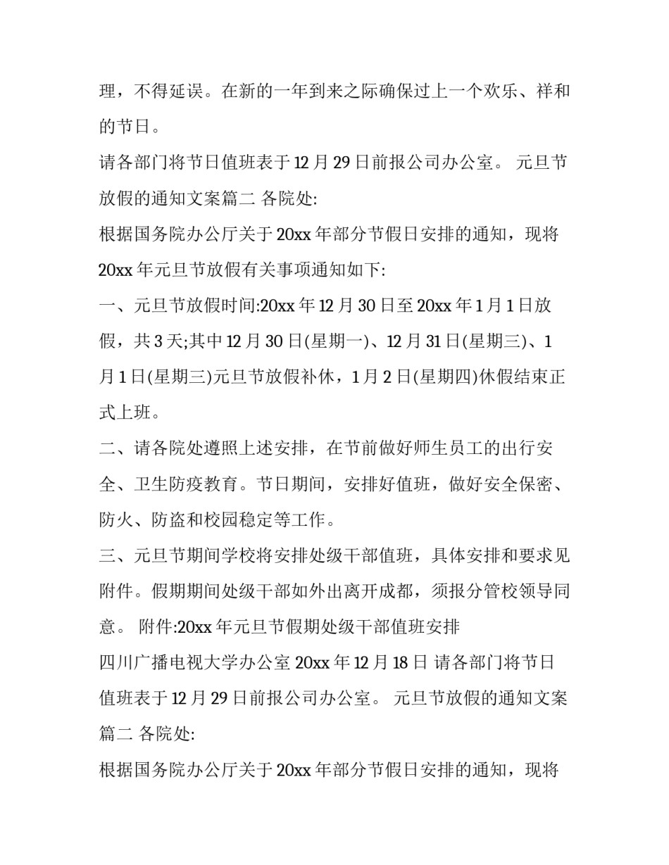 元旦节放假的通知文案(9篇)_第2页