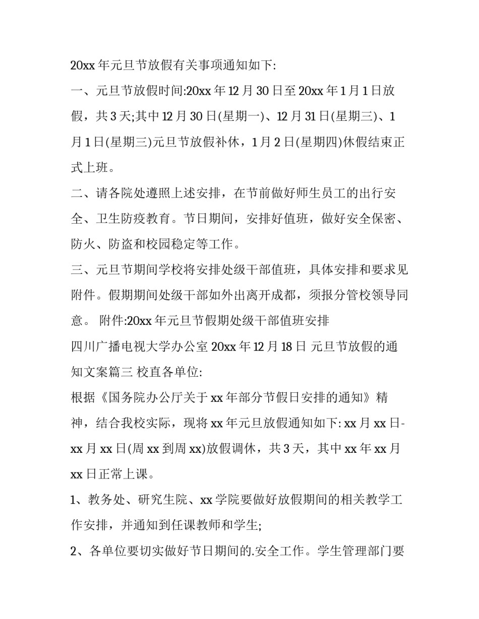 元旦节放假的通知文案(9篇)_第3页