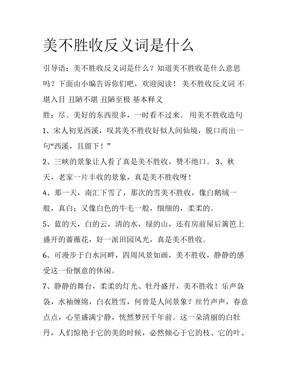 美不胜收反义词是什么_第1页