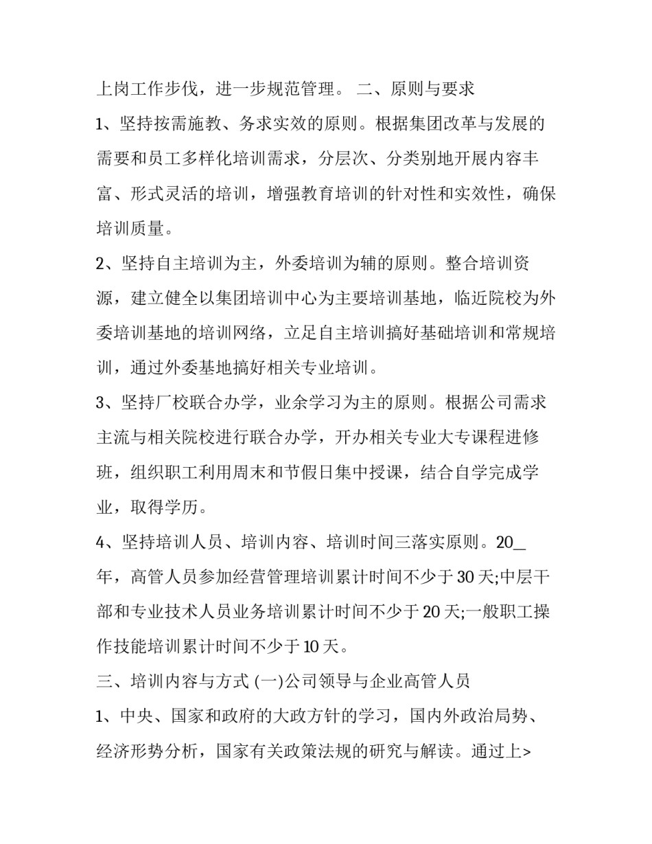 乒乓球各种类型打法图解 年度培训计划内容(优秀7篇)_第2页