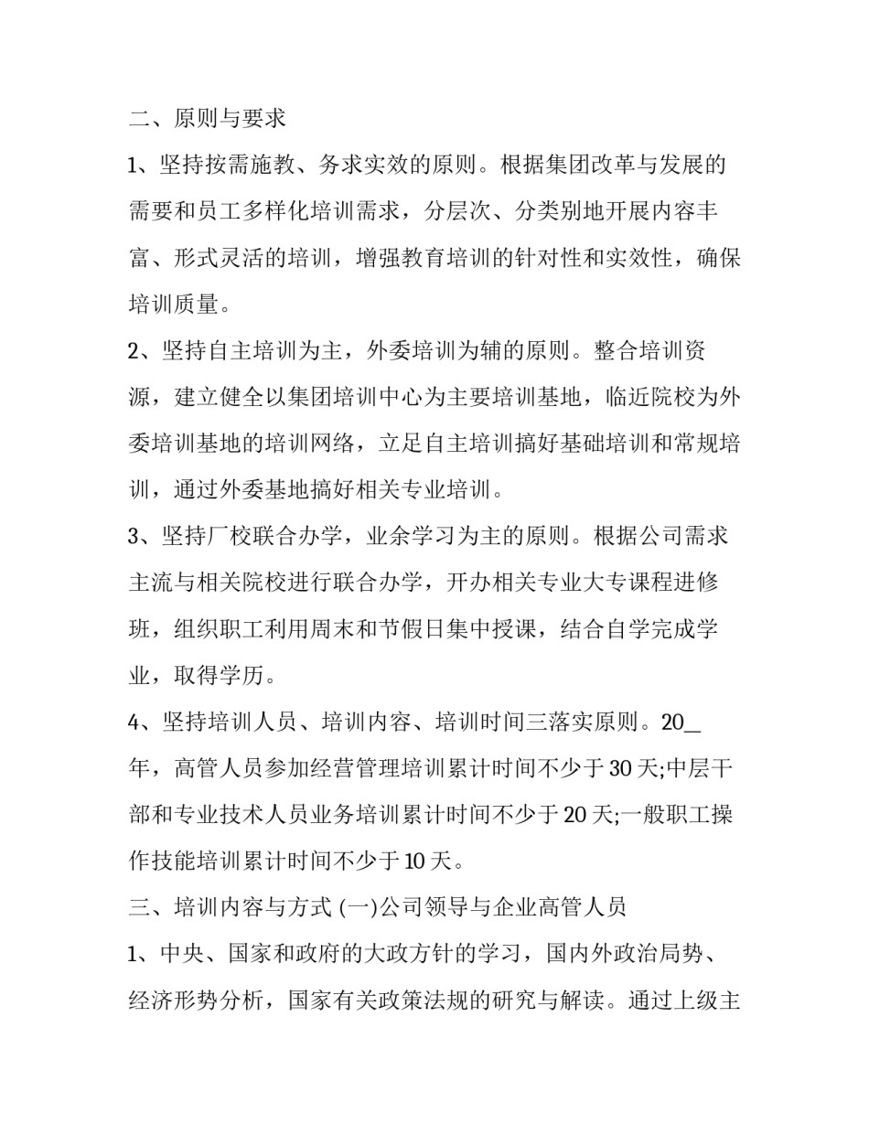 乒乓球各种类型打法图解 年度培训计划内容(优秀7篇)_第3页