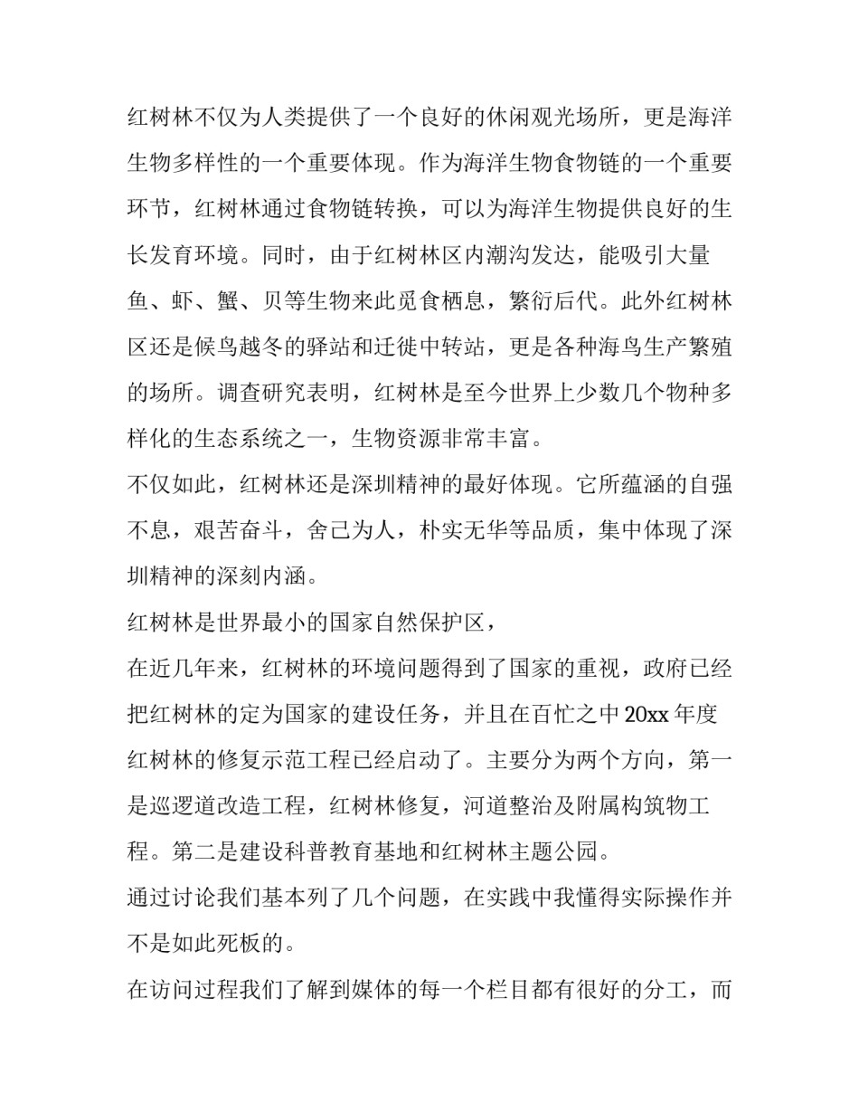 最新环保调查报告1500字 环保调查报告(七篇)_第2页