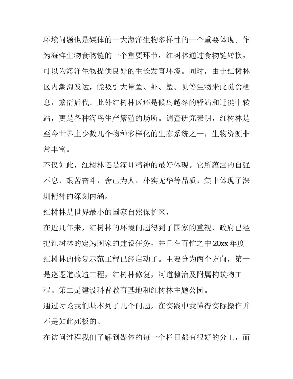 最新环保调查报告1500字 环保调查报告(七篇)_第3页