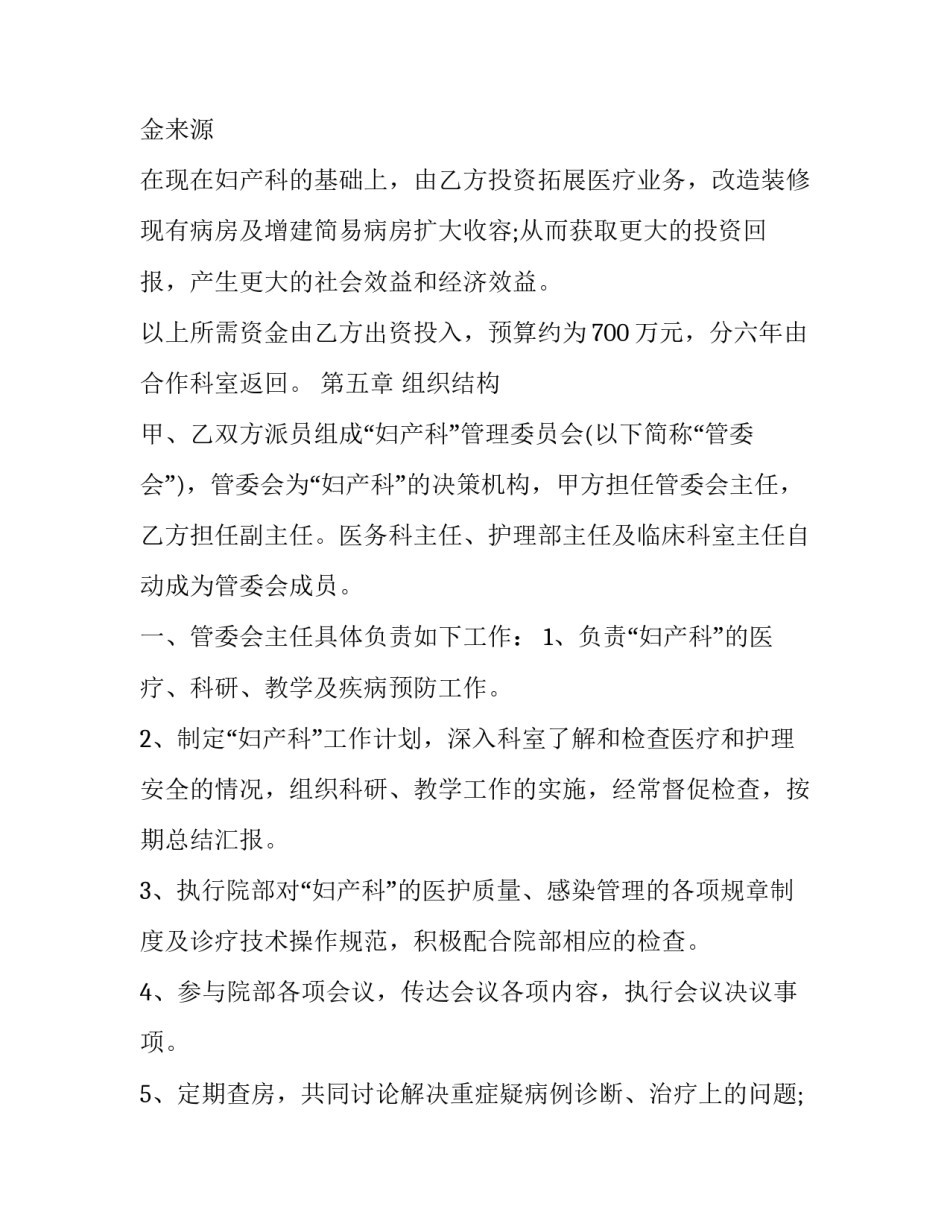 2023年医院合作协议书合同 医院合作协议书(通用10篇)_第2页