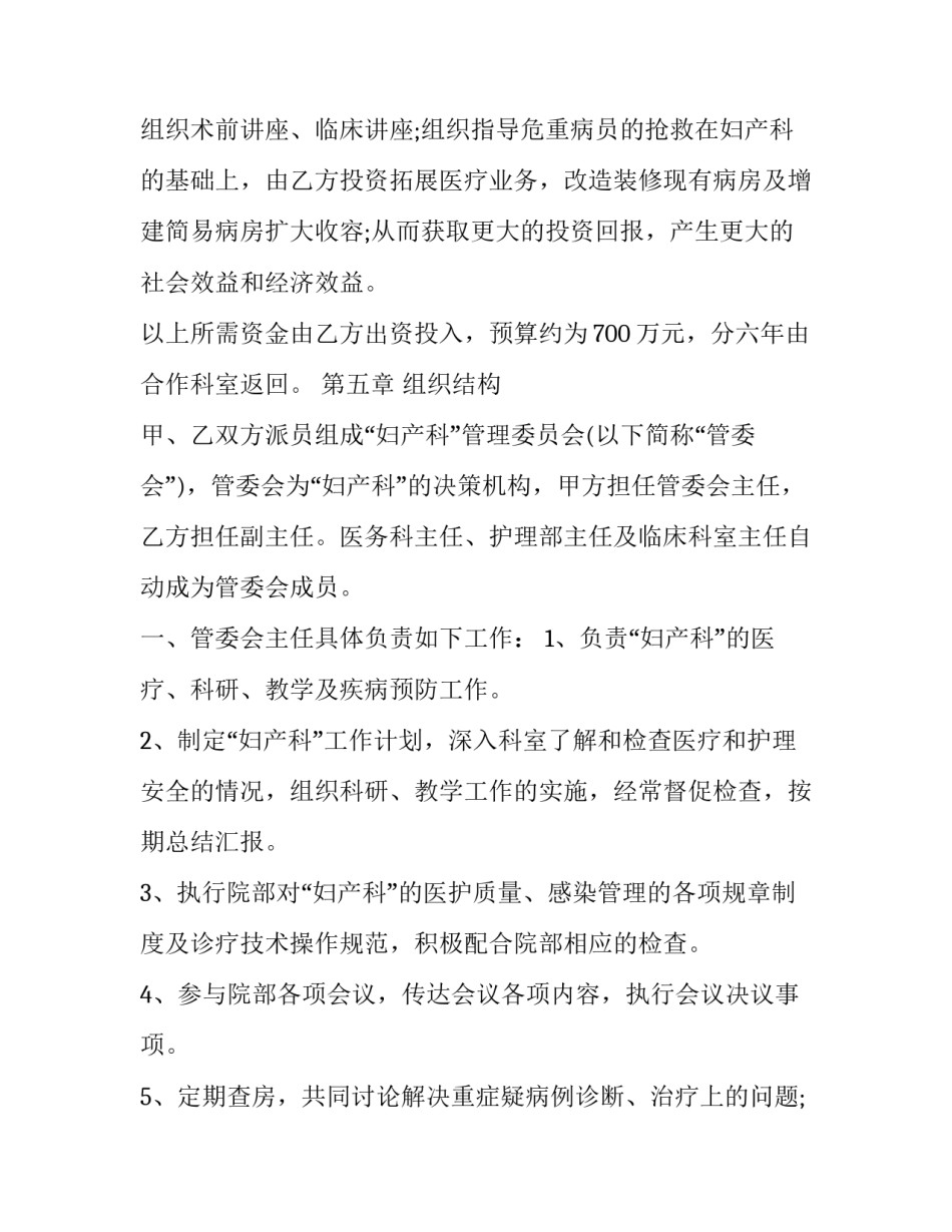 2023年医院合作协议书合同 医院合作协议书(通用10篇)_第3页