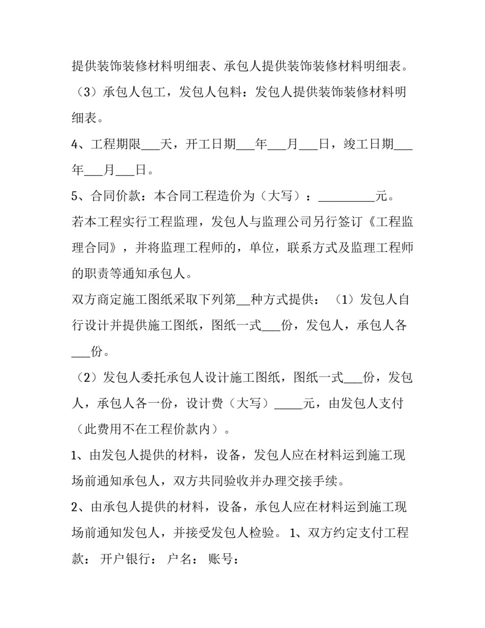 2023年餐厅装修合同模板 餐饮店装修方案2023(8篇)_第3页