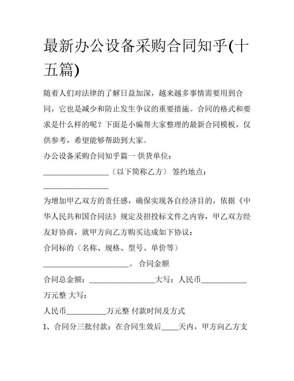 最新办公设备采购合同知乎(十五篇)_第1页