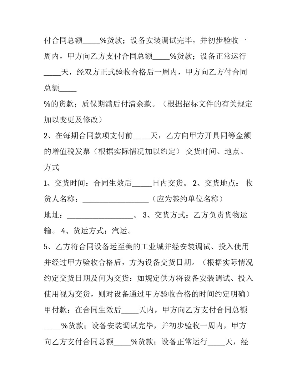 最新办公设备采购合同知乎(十五篇)_第2页