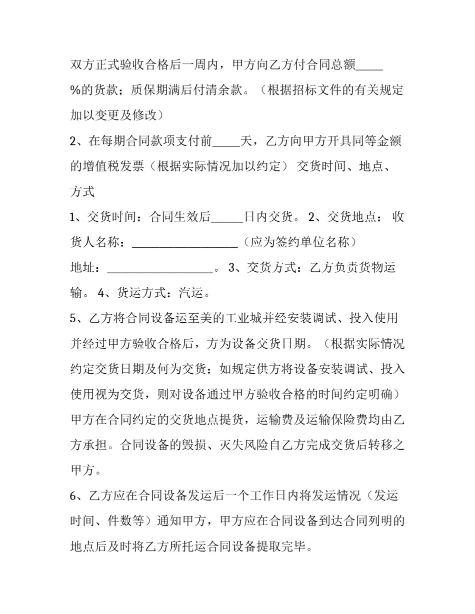 最新办公设备采购合同知乎(十五篇)_第3页