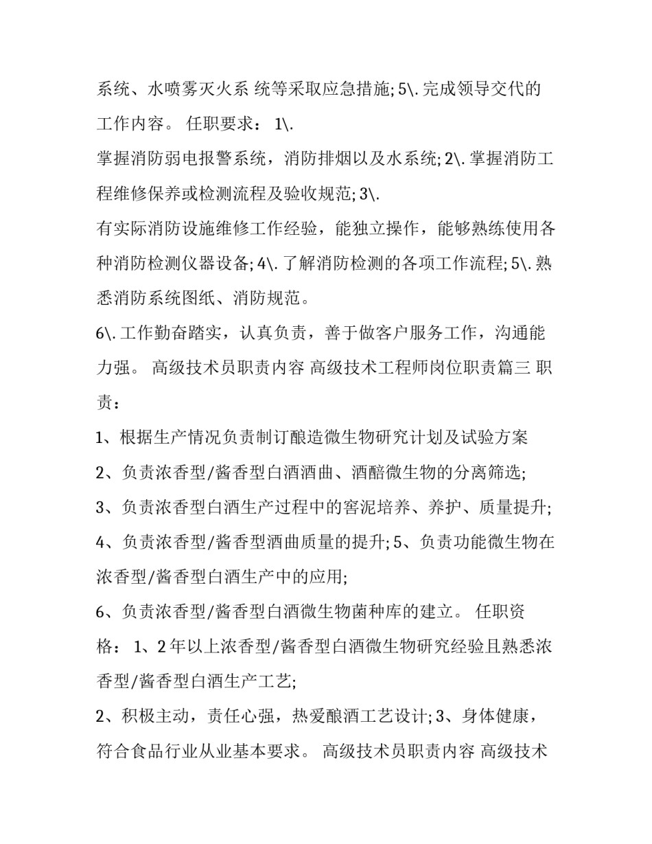 2023年高级技术员职责内容 高级技术工程师岗位职责(十篇)_第3页