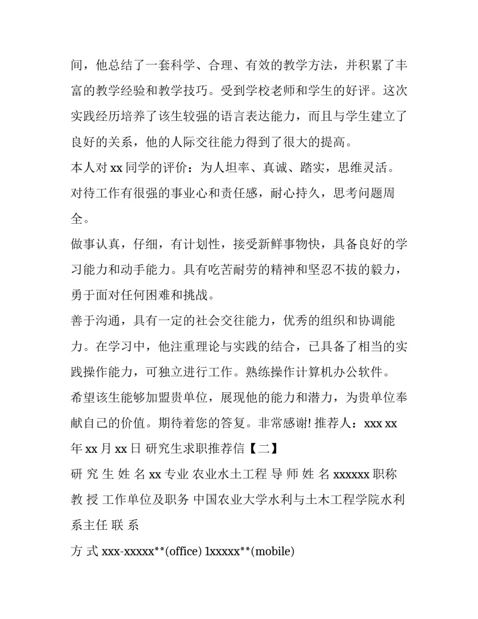 研究生求职推荐信_第2页