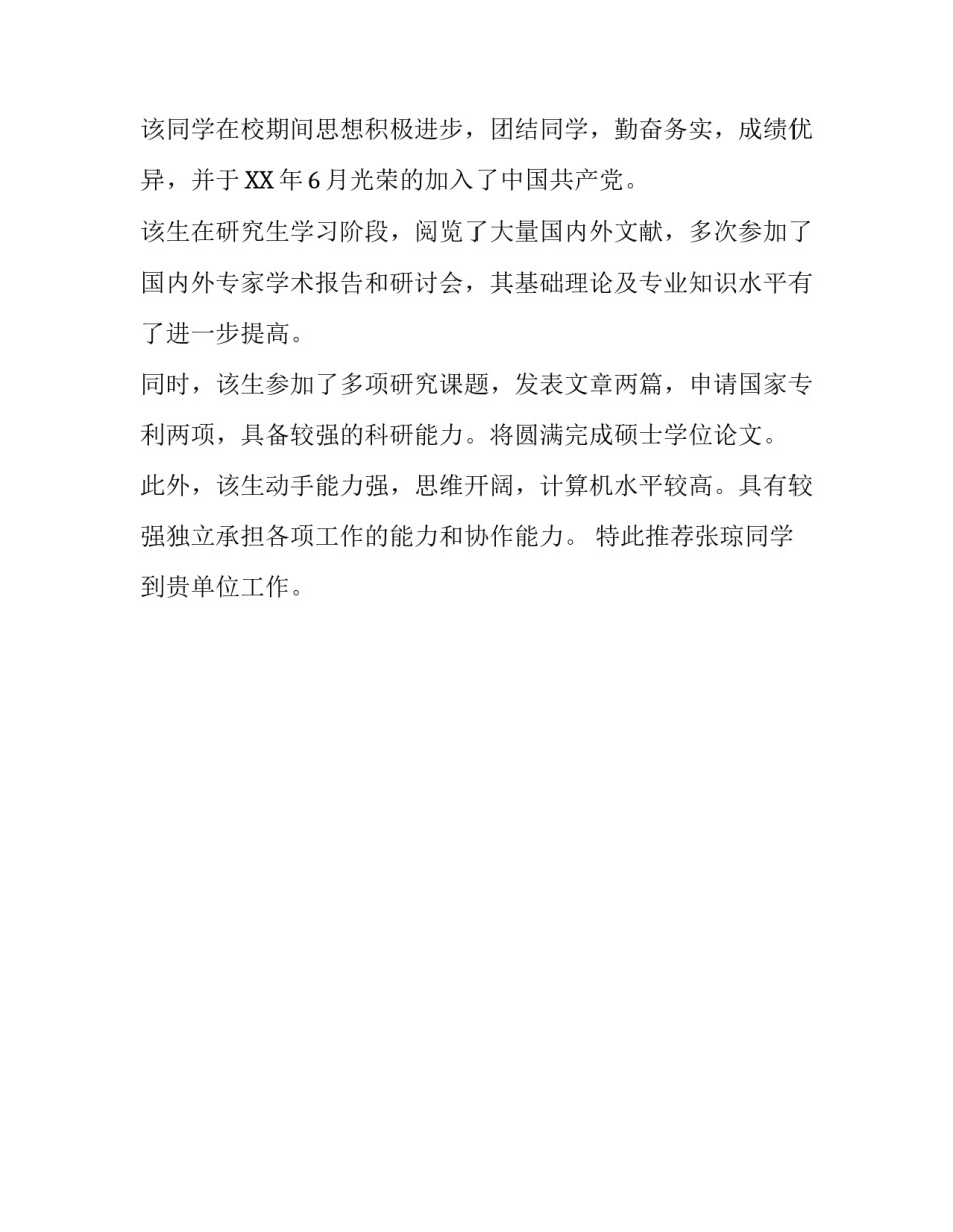 研究生求职推荐信_第3页