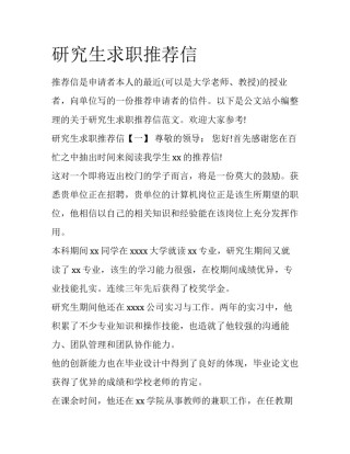 研究生求职推荐信