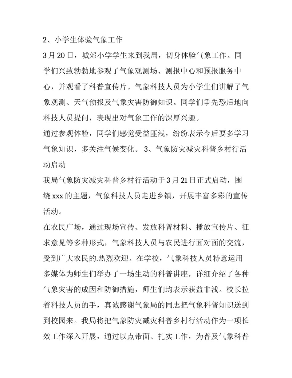 最新世界气象日宣传方案(四篇)_第2页