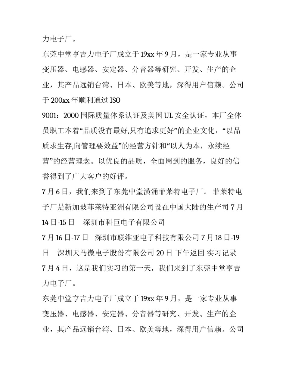 电子的实习报告范文_第2页